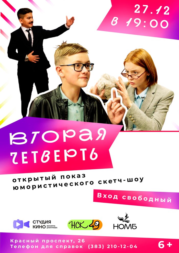 Постер шоу «Вторая четверть»