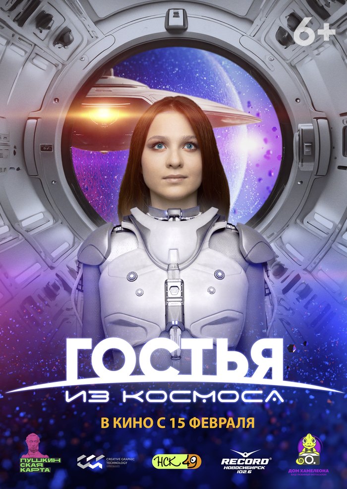 Постер фильма «Гостья из космоса»
